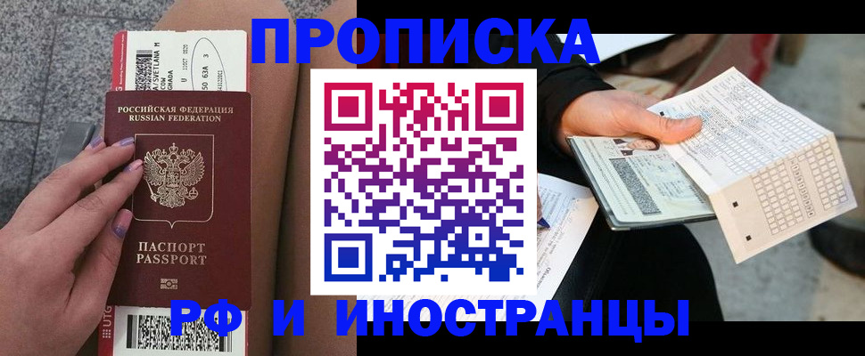 временная регистрация в квартире в Видном