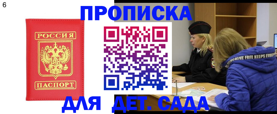 временная регистрация законно в Видном