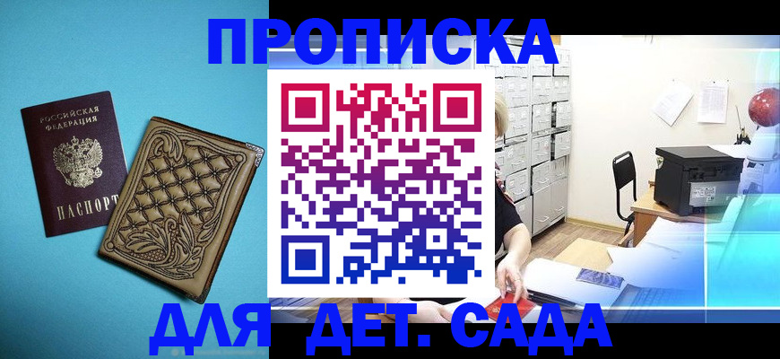 временная регистрация для всех в Видном