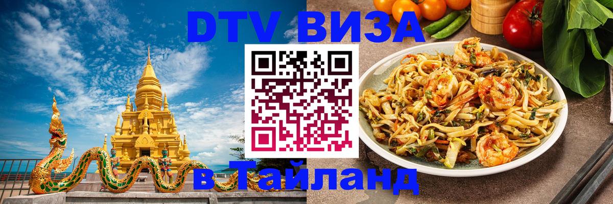 Visa в Таиланд 